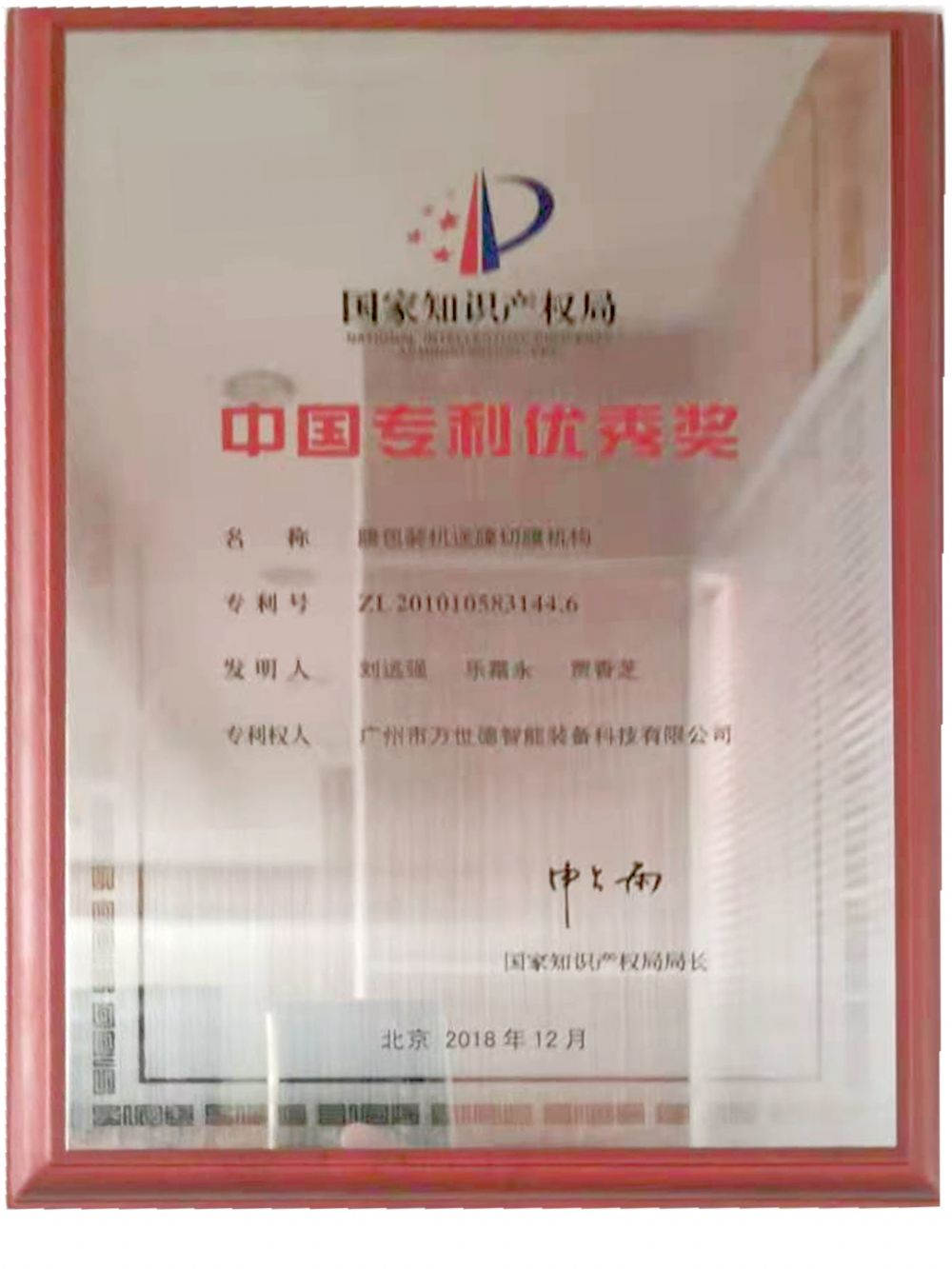 2019年中國專利優秀獎
